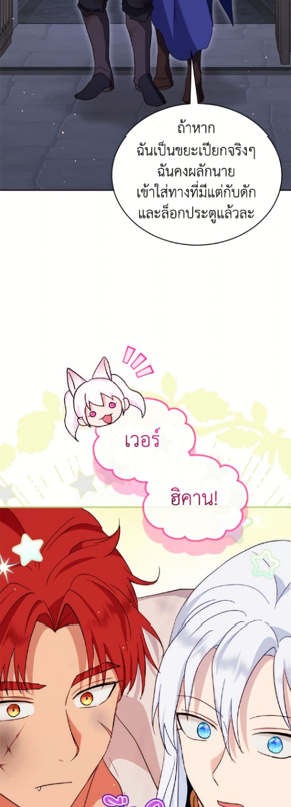 I Was Reincarnated as a Baby Fox God page 25