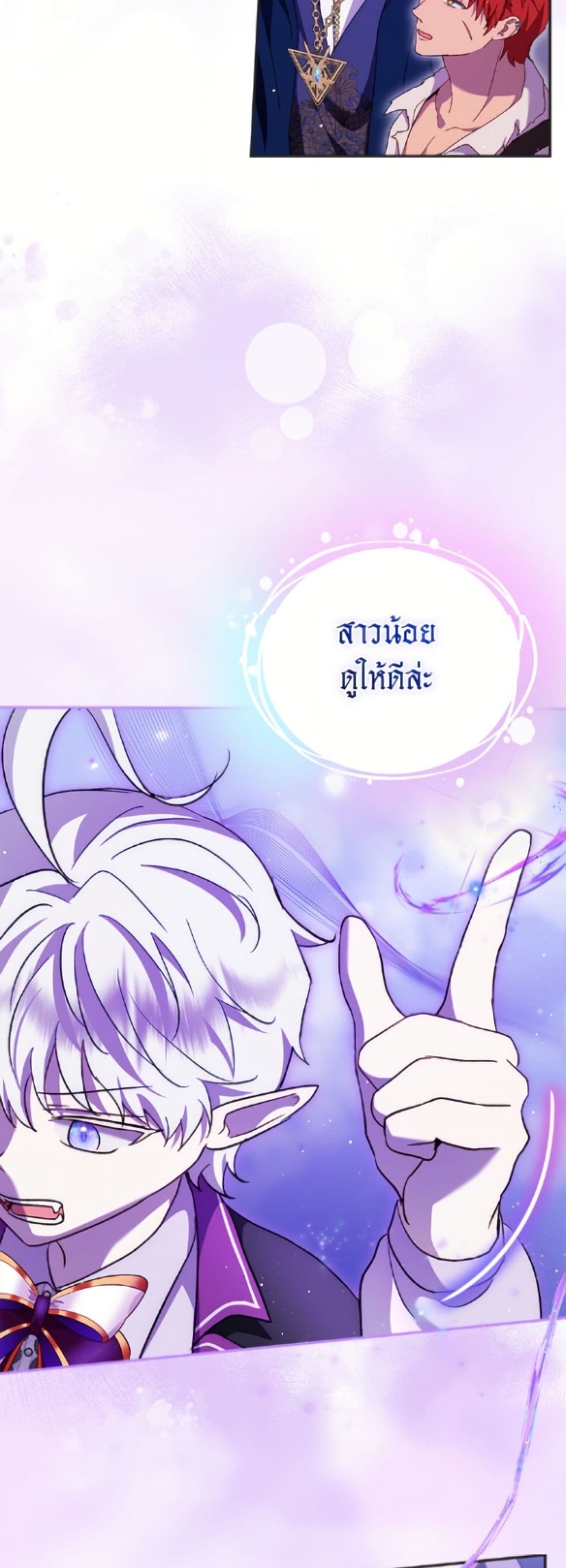 I Was Reincarnated as a Baby Fox God page 47