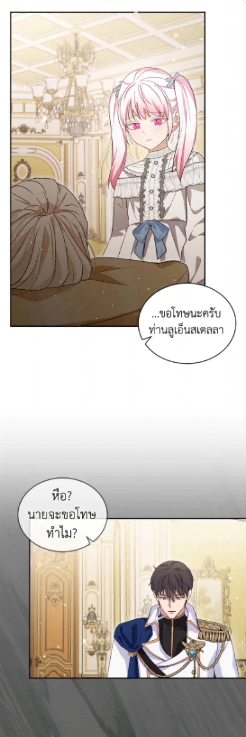I Was Reincarnated as a Baby Fox God page 27