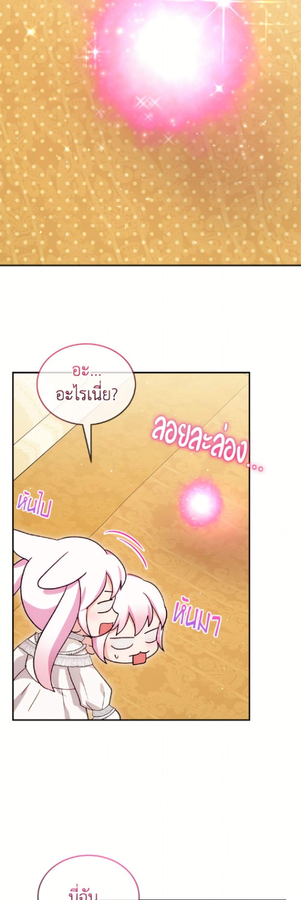 I Was Reincarnated as a Baby Fox God page 49