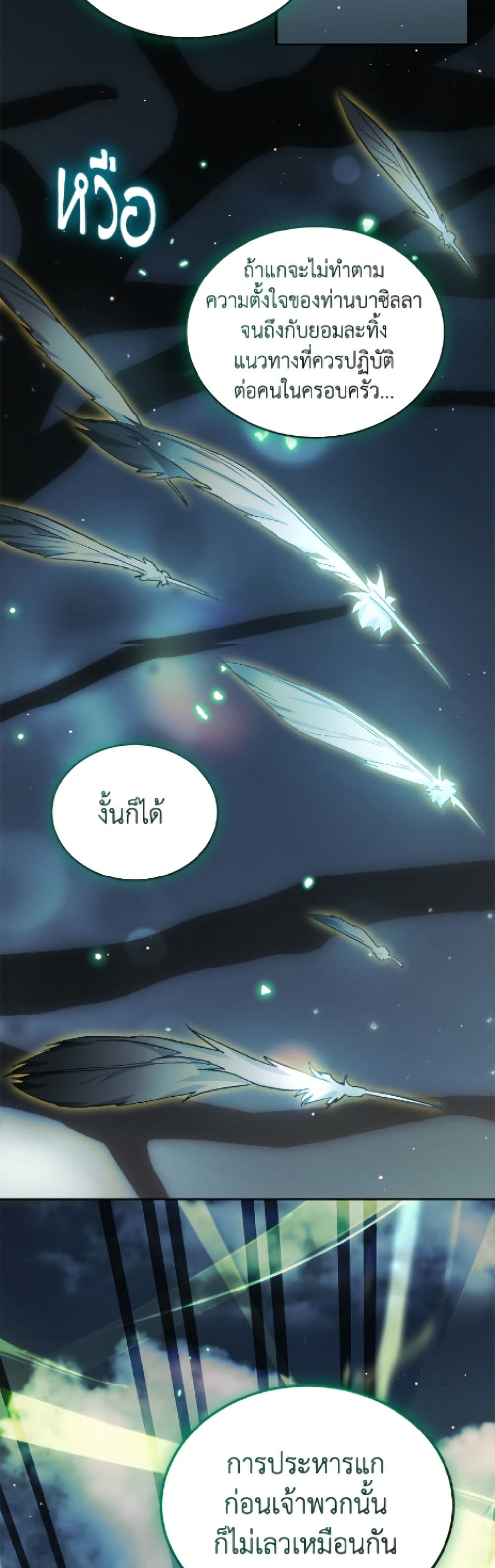 I Was Reincarnated as a Baby Fox God page 37