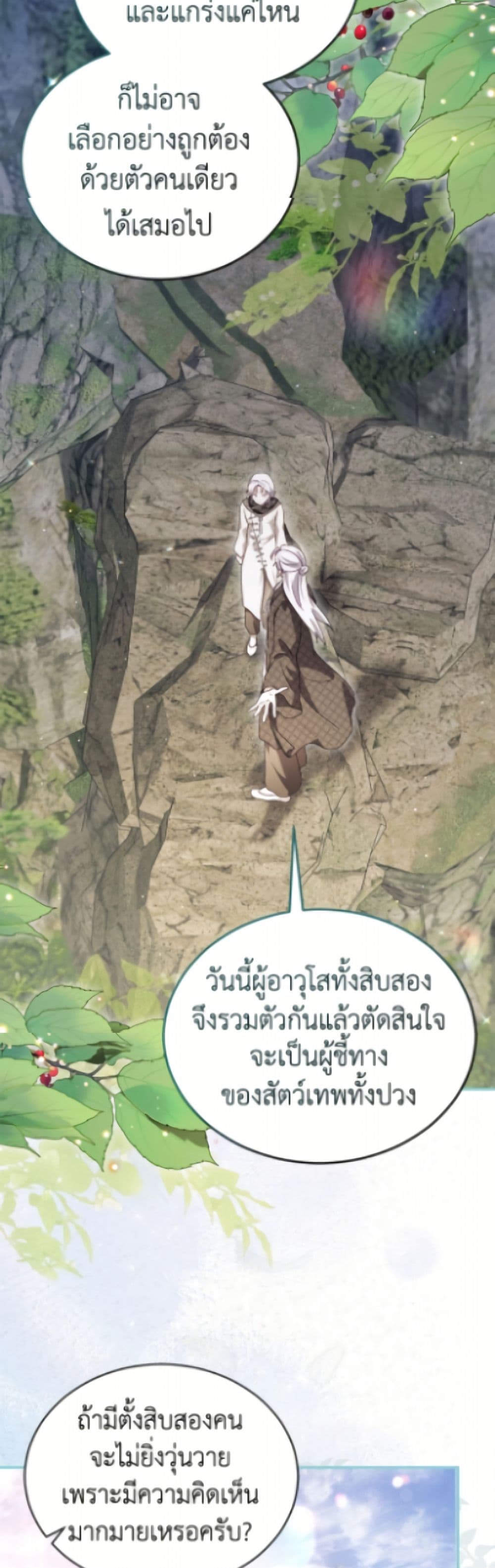 I Was Reincarnated as a Baby Fox God page 44