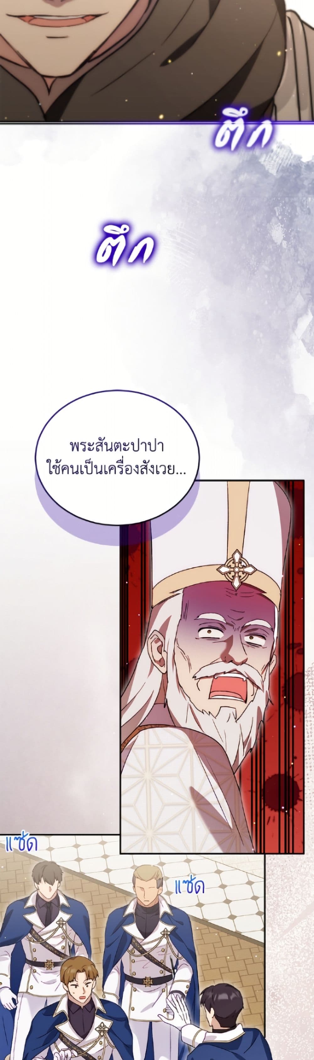 I Was Reincarnated as a Baby Fox God page 48