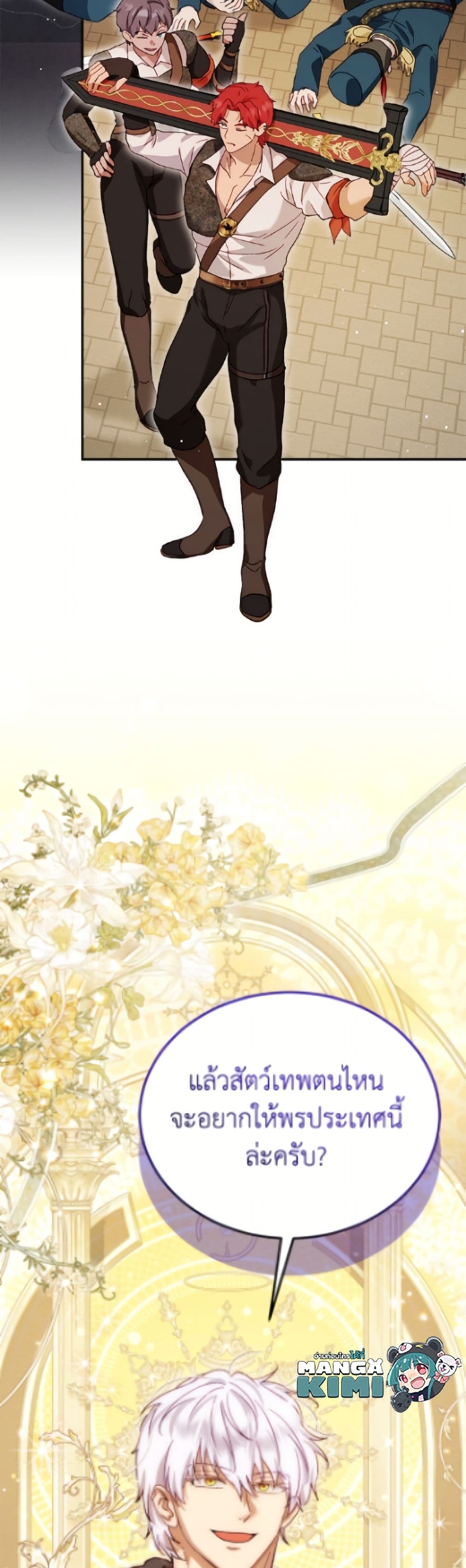 I Was Reincarnated as a Baby Fox God page 50