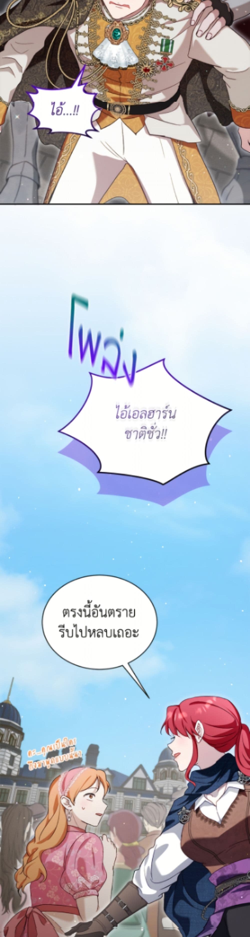 I Was Reincarnated as a Baby Fox God page 9