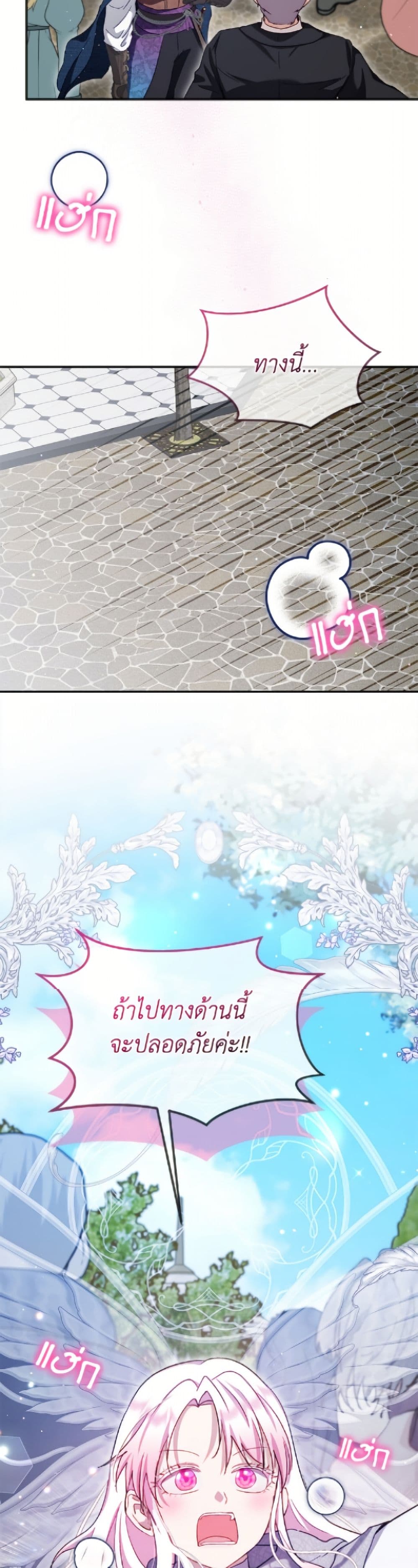 I Was Reincarnated as a Baby Fox God page 12