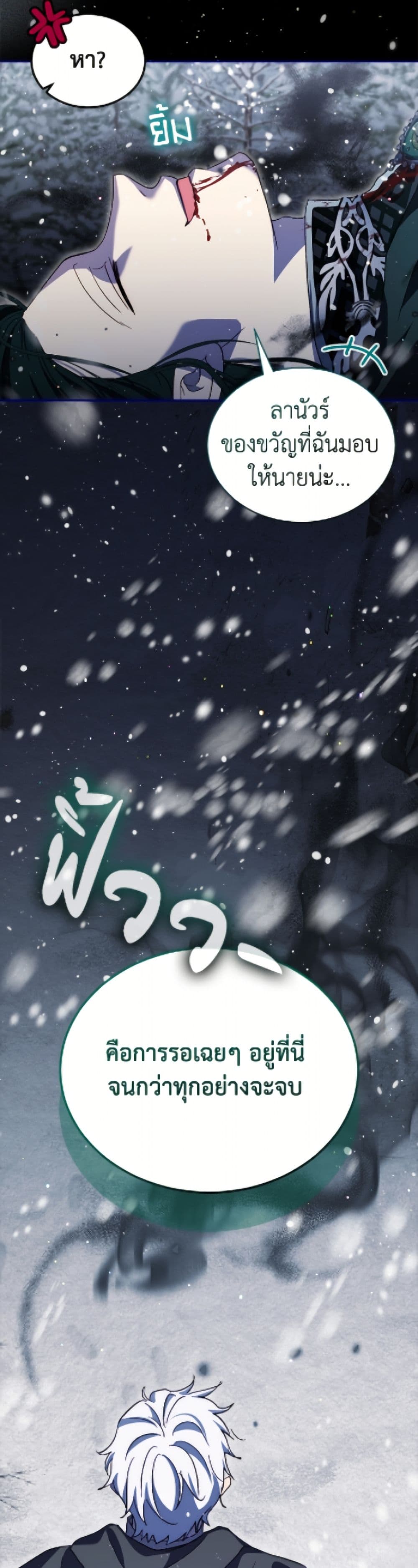 I Was Reincarnated as a Baby Fox God page 40