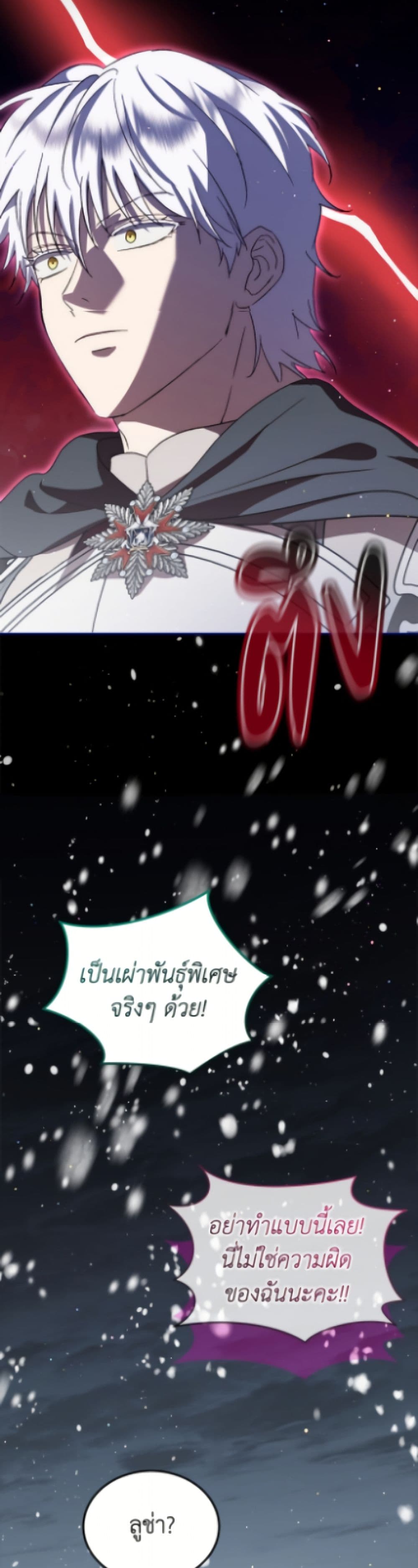 I Was Reincarnated as a Baby Fox God page 42