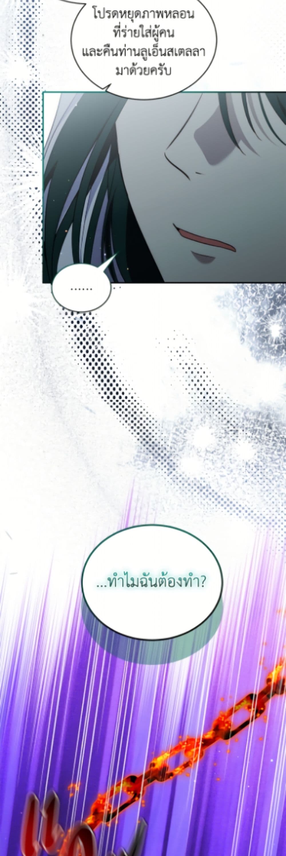 I Was Reincarnated as a Baby Fox God page 6