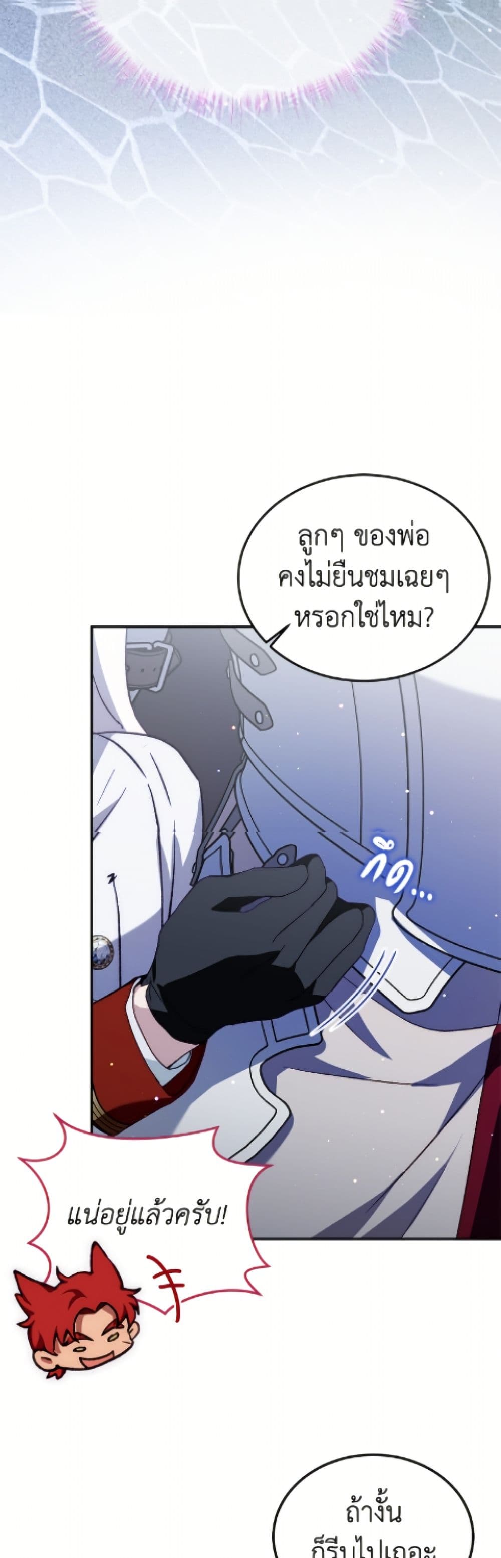I Was Reincarnated as a Baby Fox God page 18