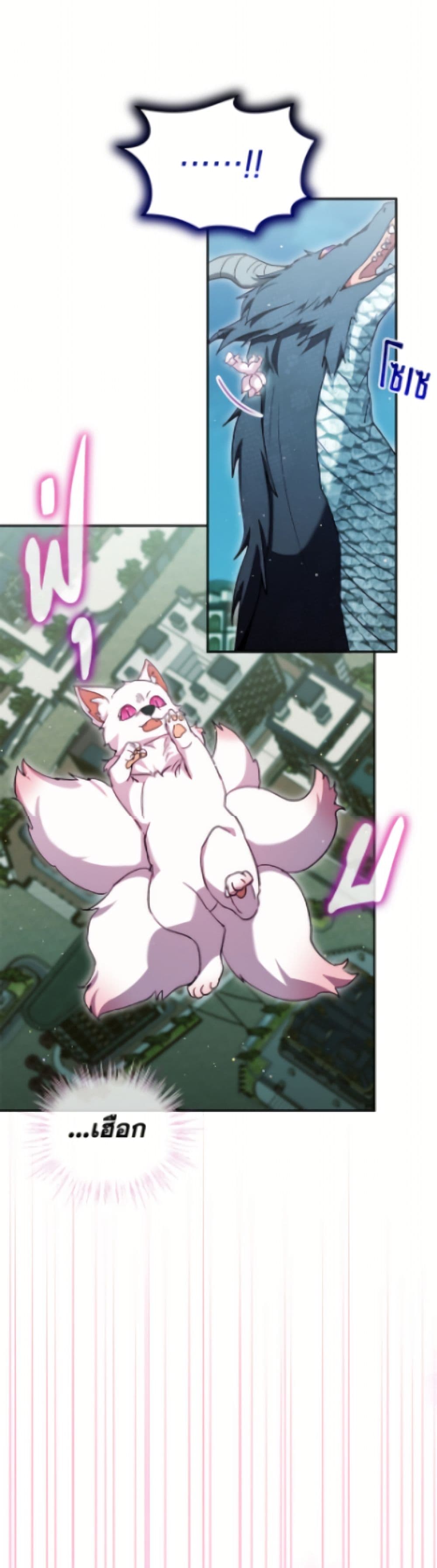 I Was Reincarnated as a Baby Fox God page 14