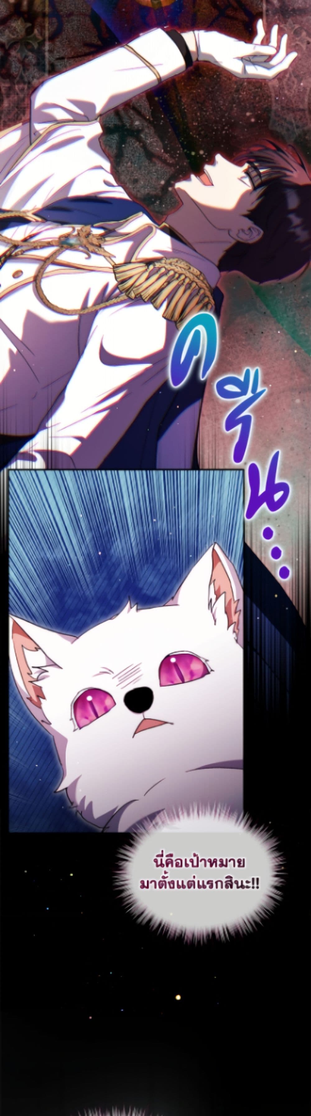 I Was Reincarnated as a Baby Fox God page 19