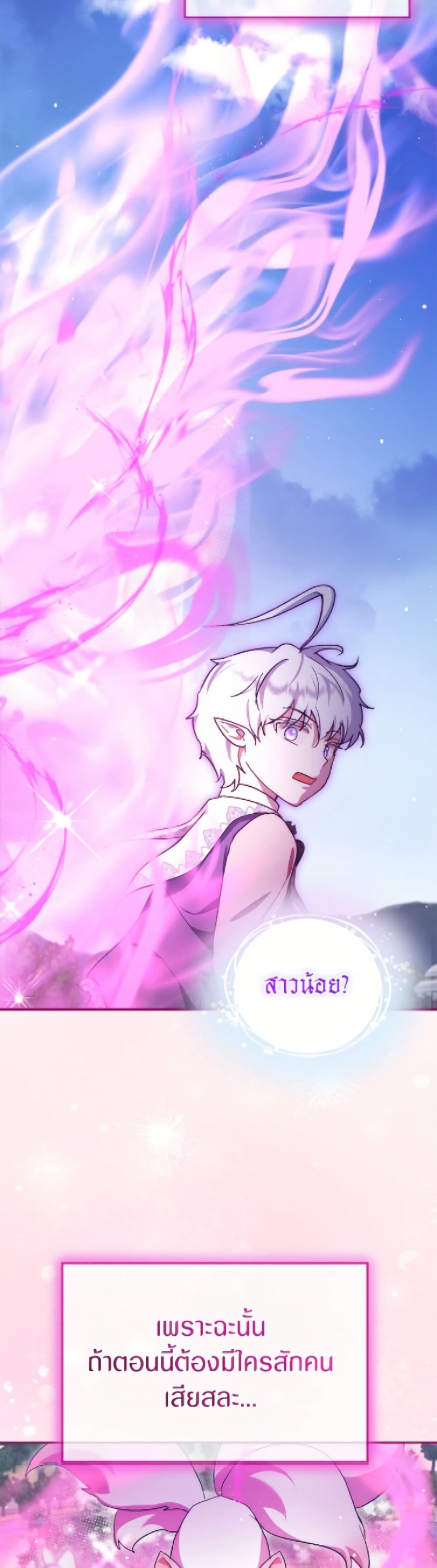 I Was Reincarnated as a Baby Fox God page 42
