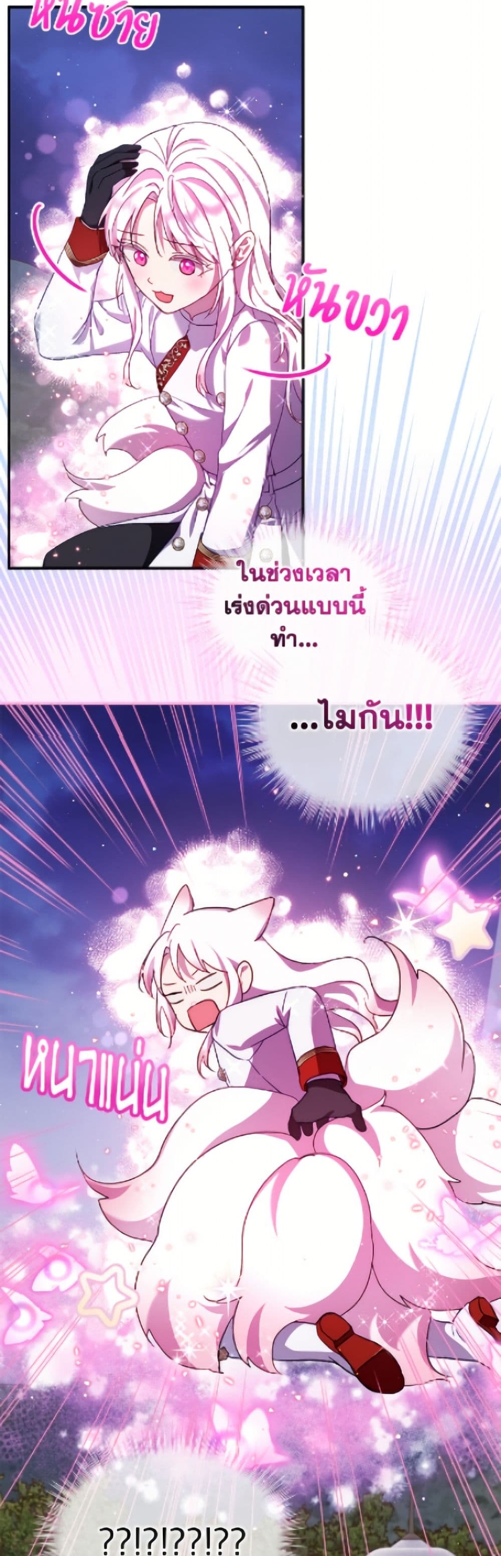 I Was Reincarnated as a Baby Fox God page 31