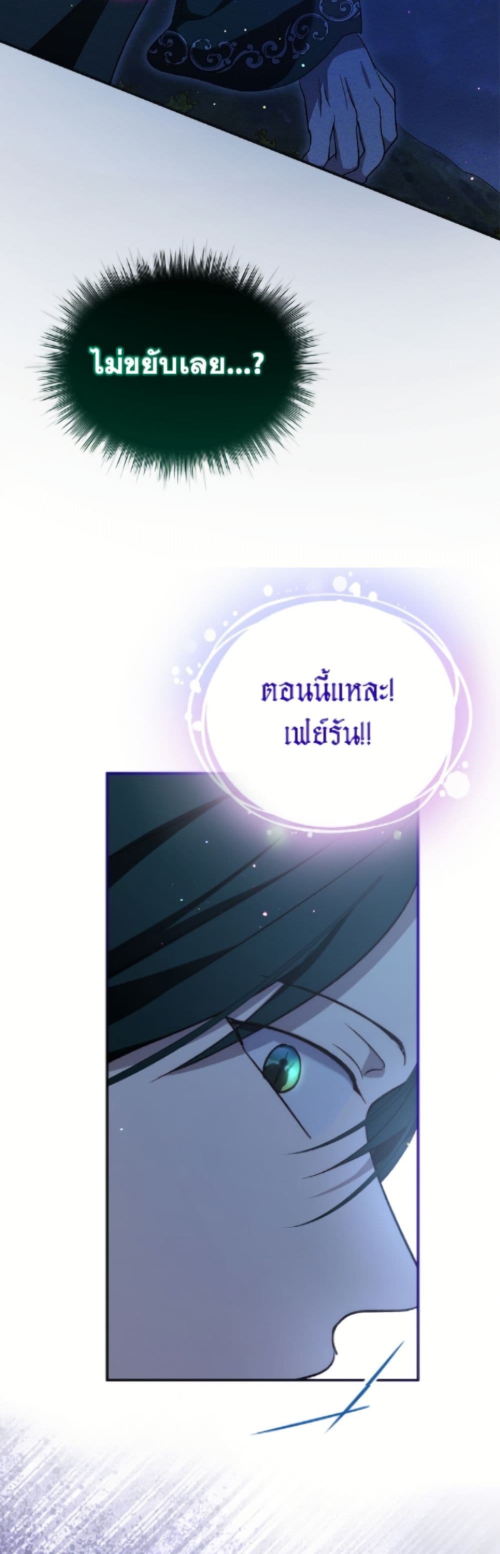 I Was Reincarnated as a Baby Fox God page 43