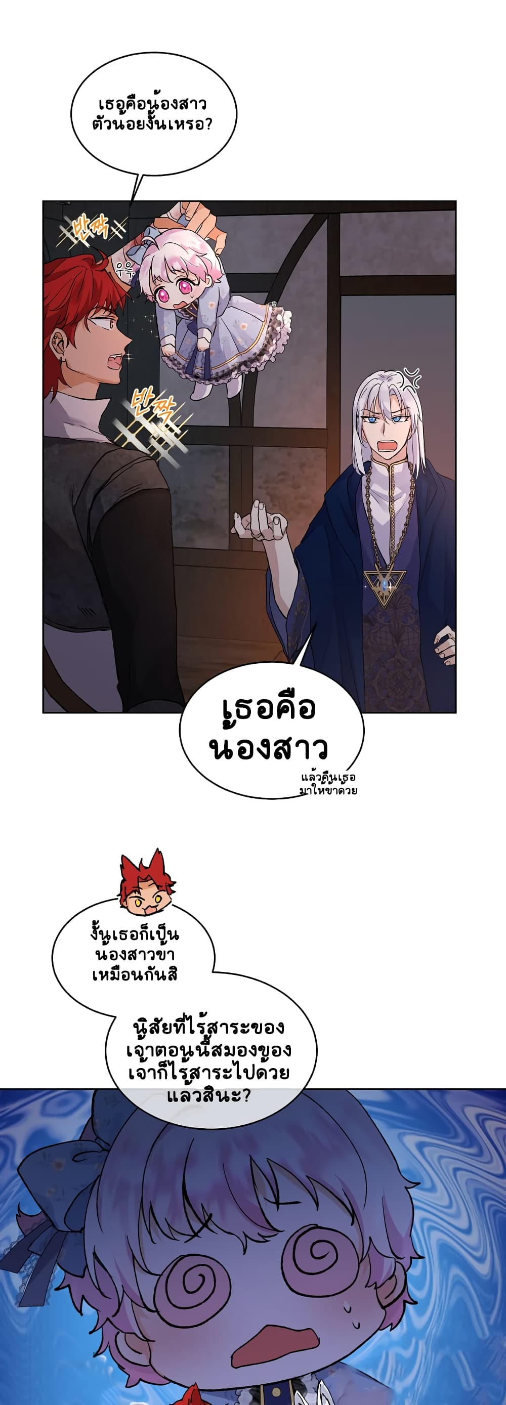 I Was Reincarnated as a Baby Fox God page 22
