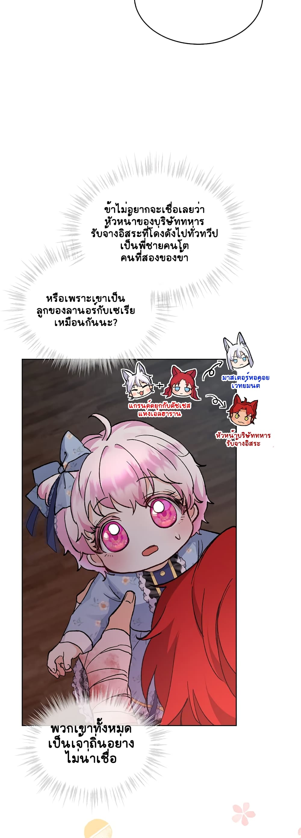 I Was Reincarnated as a Baby Fox God page 24