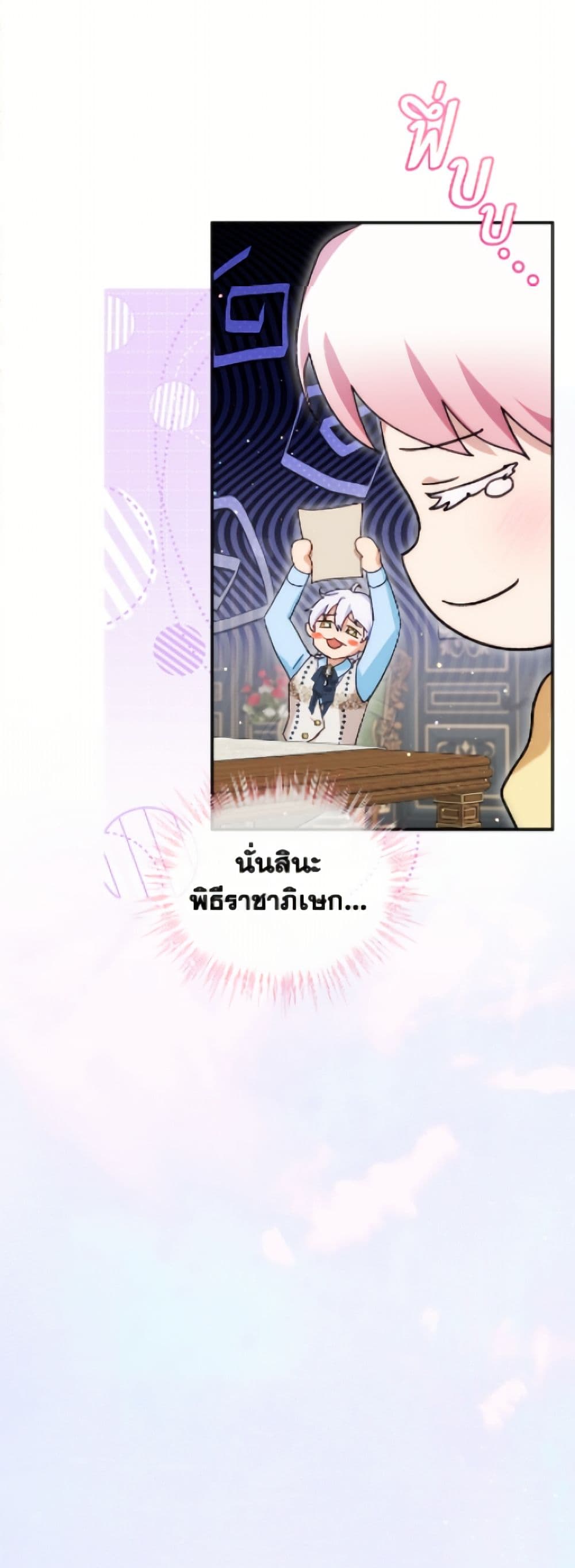 I Was Reincarnated as a Baby Fox God page 22