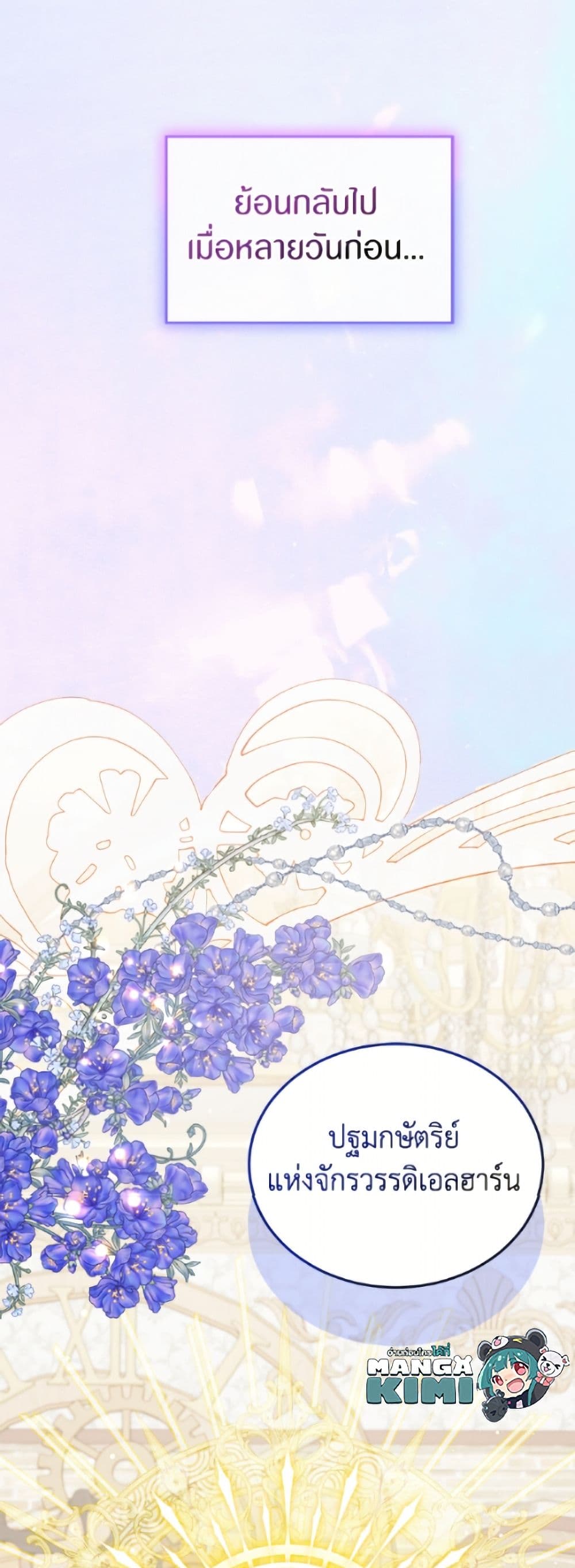 I Was Reincarnated as a Baby Fox God page 23