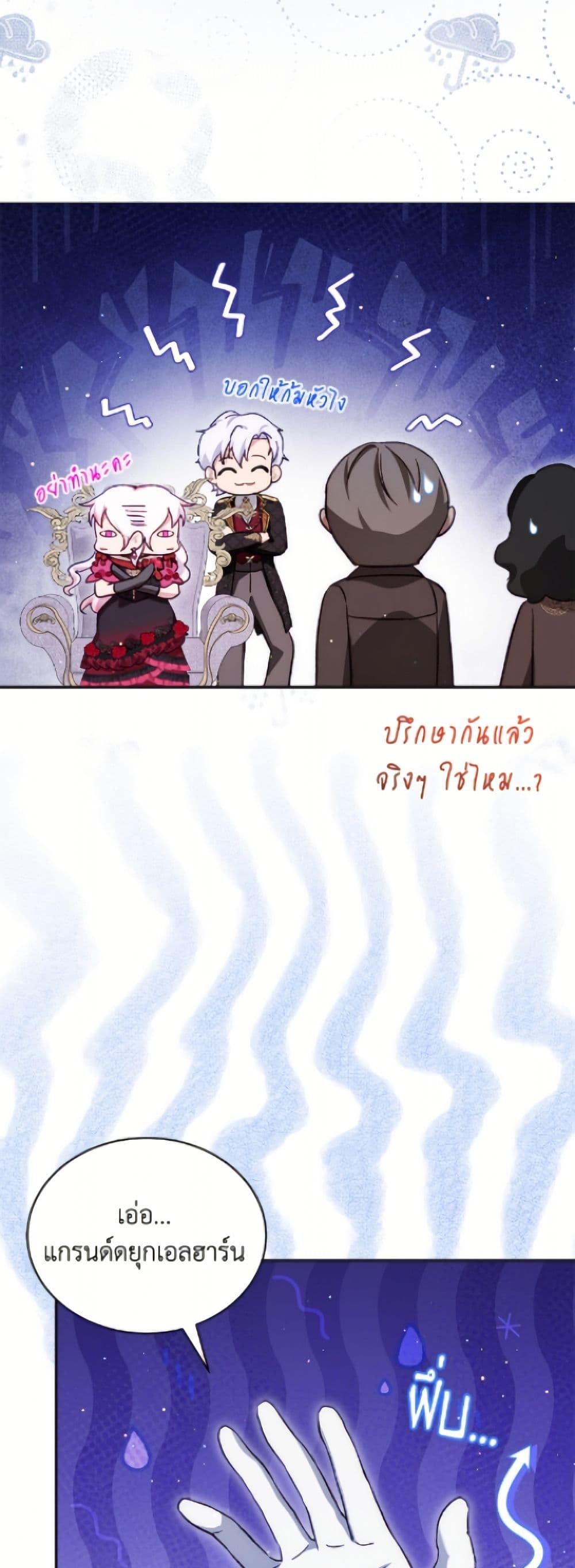 I Was Reincarnated as a Baby Fox God page 26