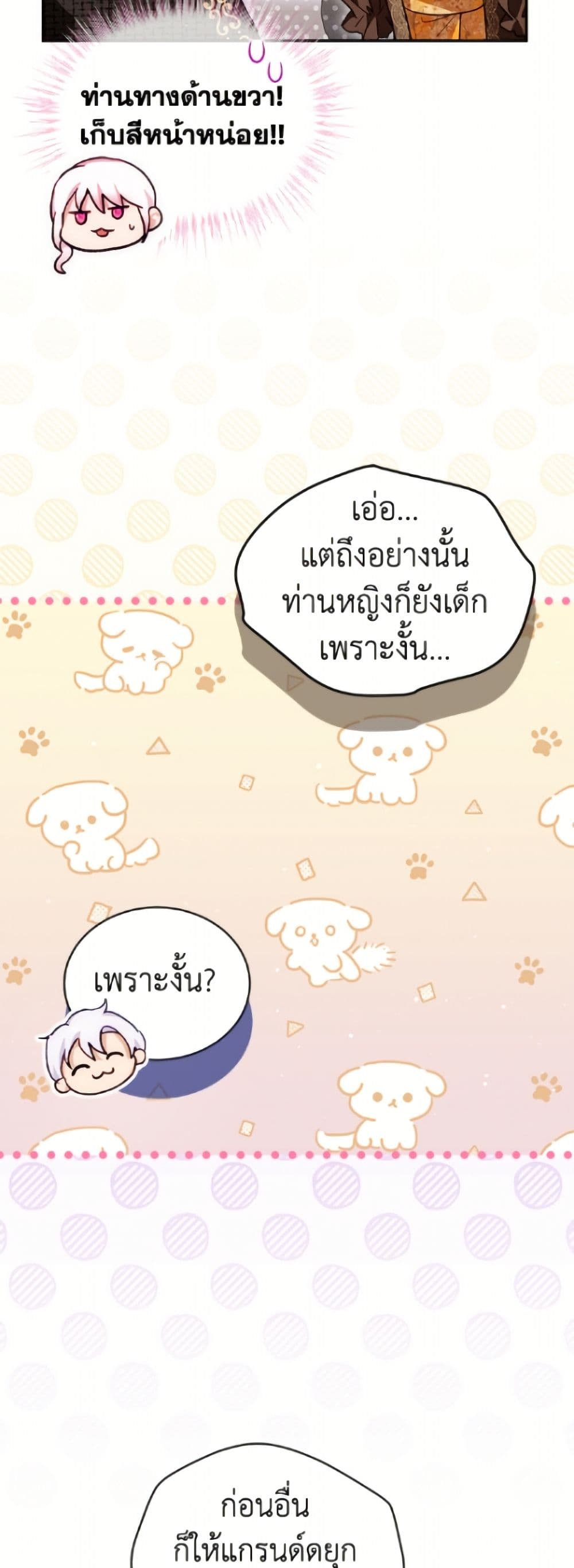 I Was Reincarnated as a Baby Fox God page 31