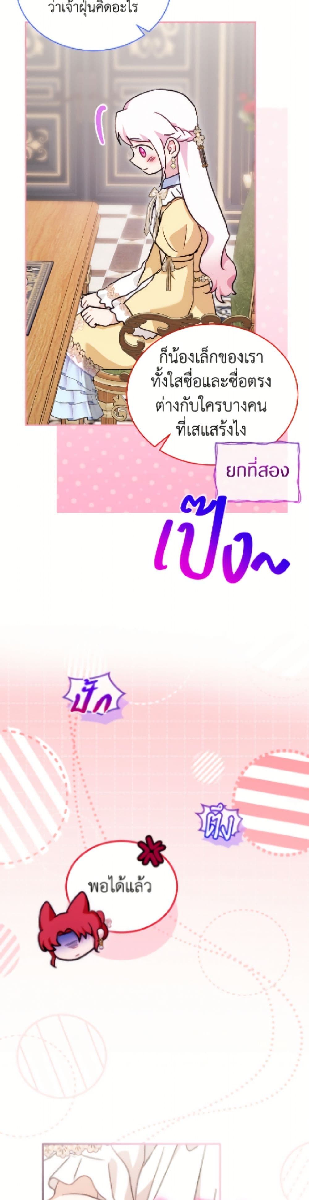 I Was Reincarnated as a Baby Fox God page 4