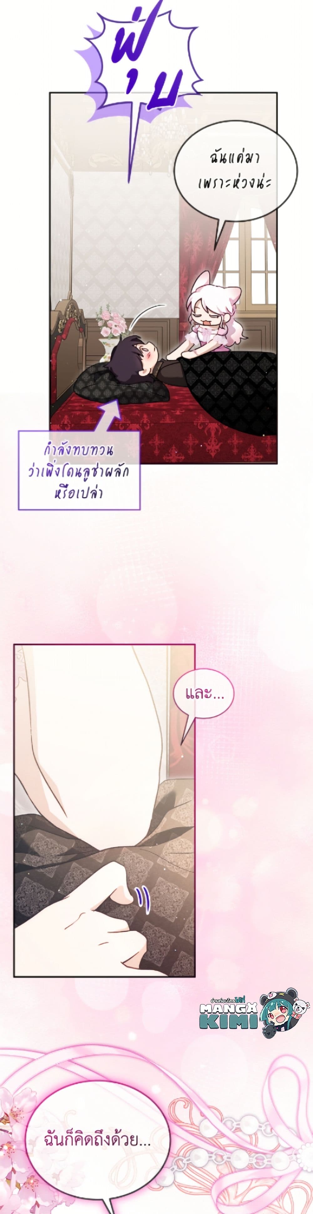 I Was Reincarnated as a Baby Fox God page 26