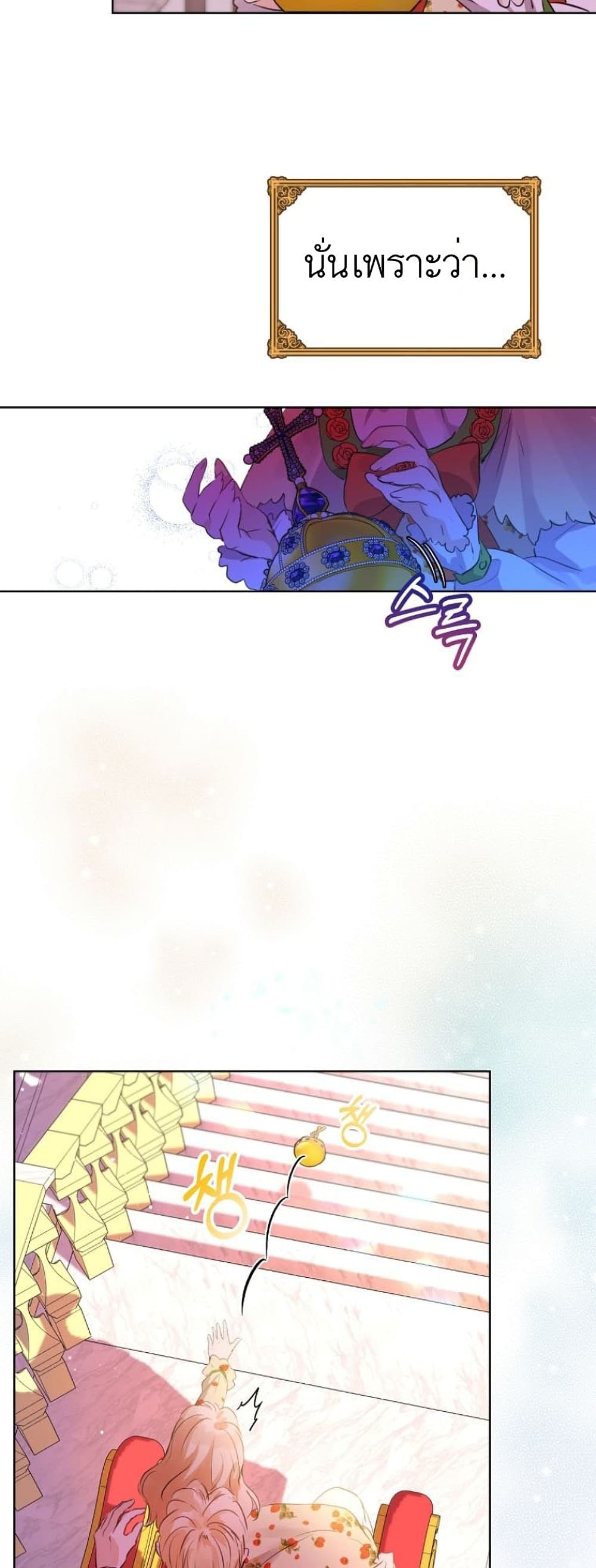 I Was Reincarnated as a Baby Fox God page 12