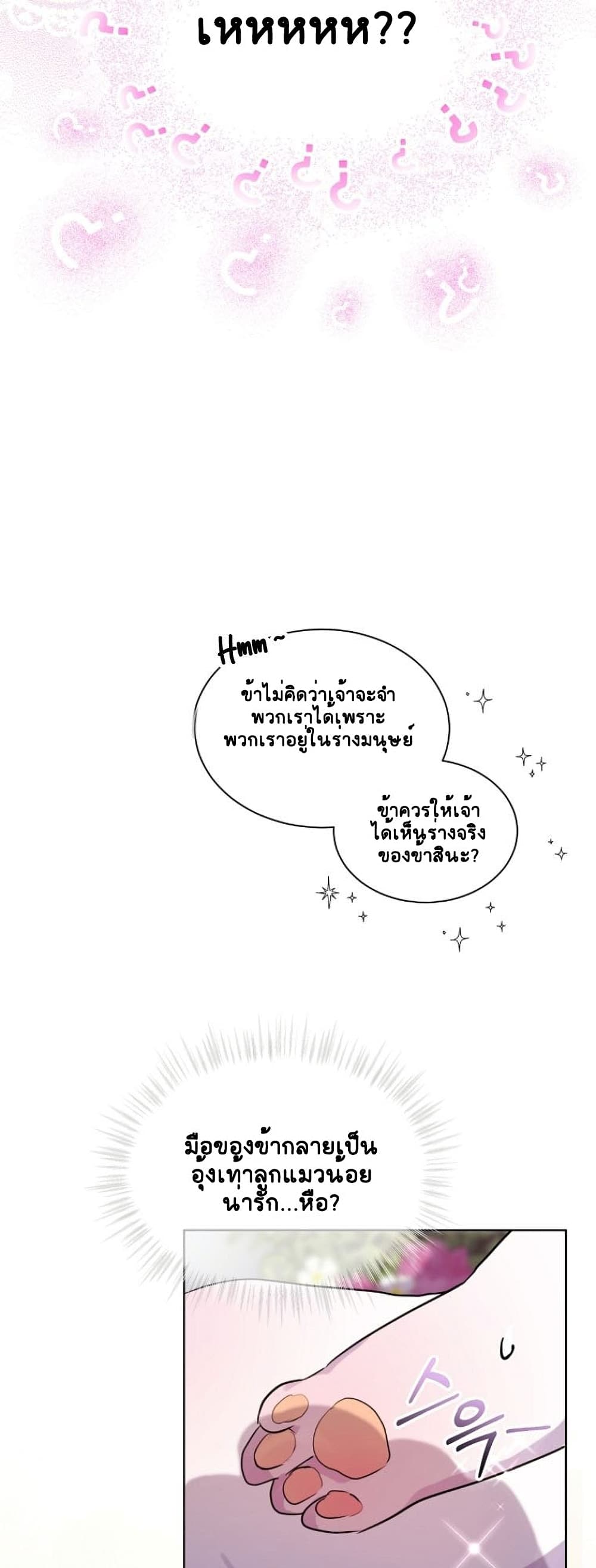 I Was Reincarnated as a Baby Fox God page 31