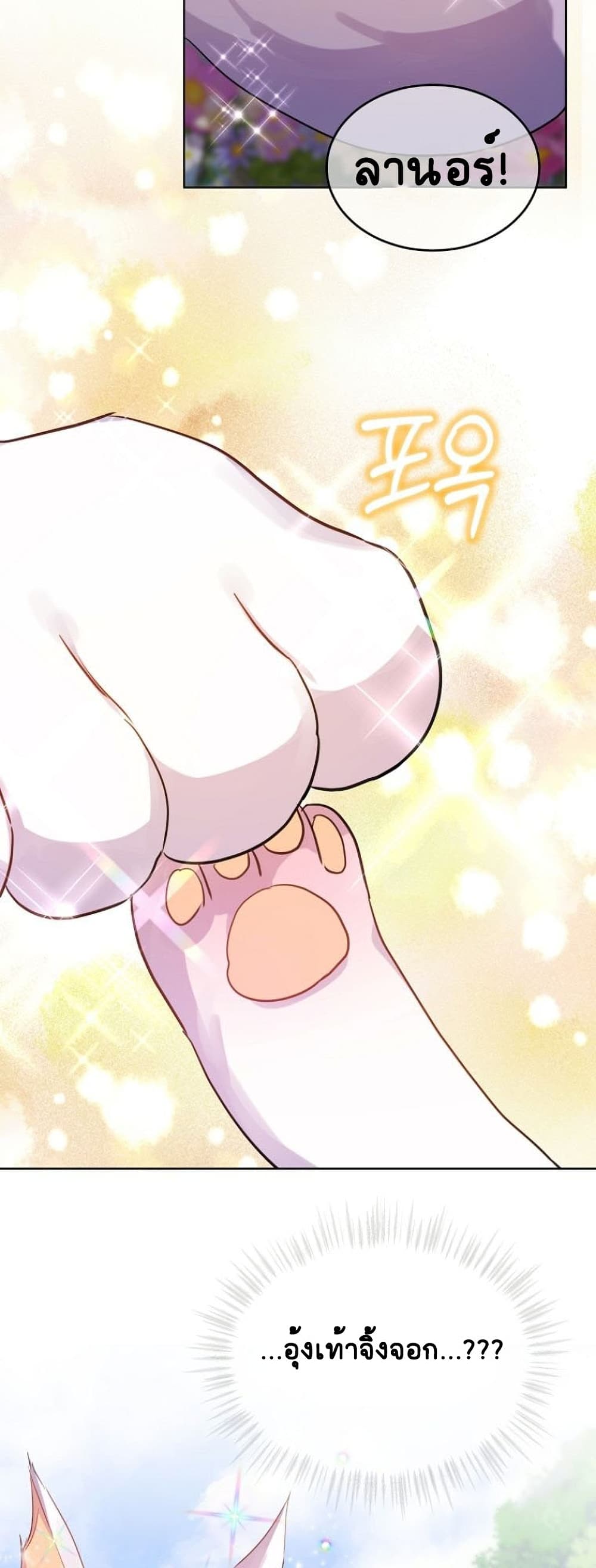 I Was Reincarnated as a Baby Fox God page 32