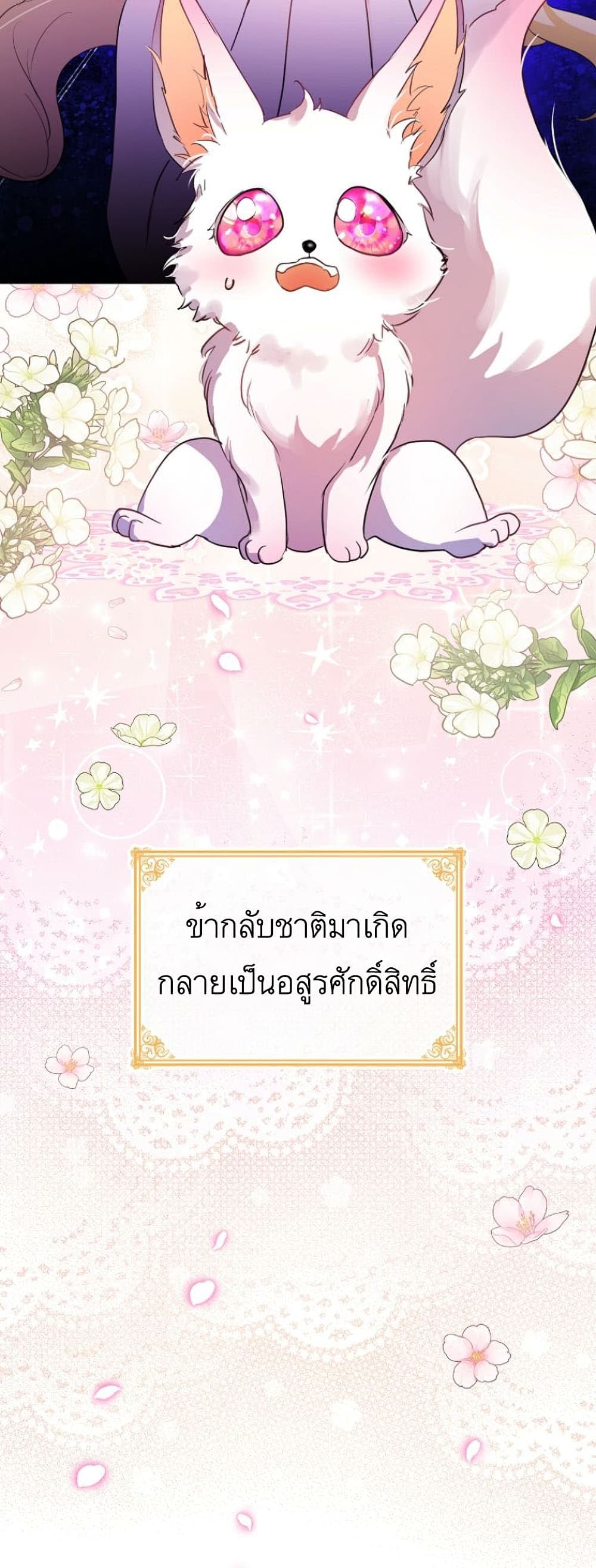 I Was Reincarnated as a Baby Fox God page 37
