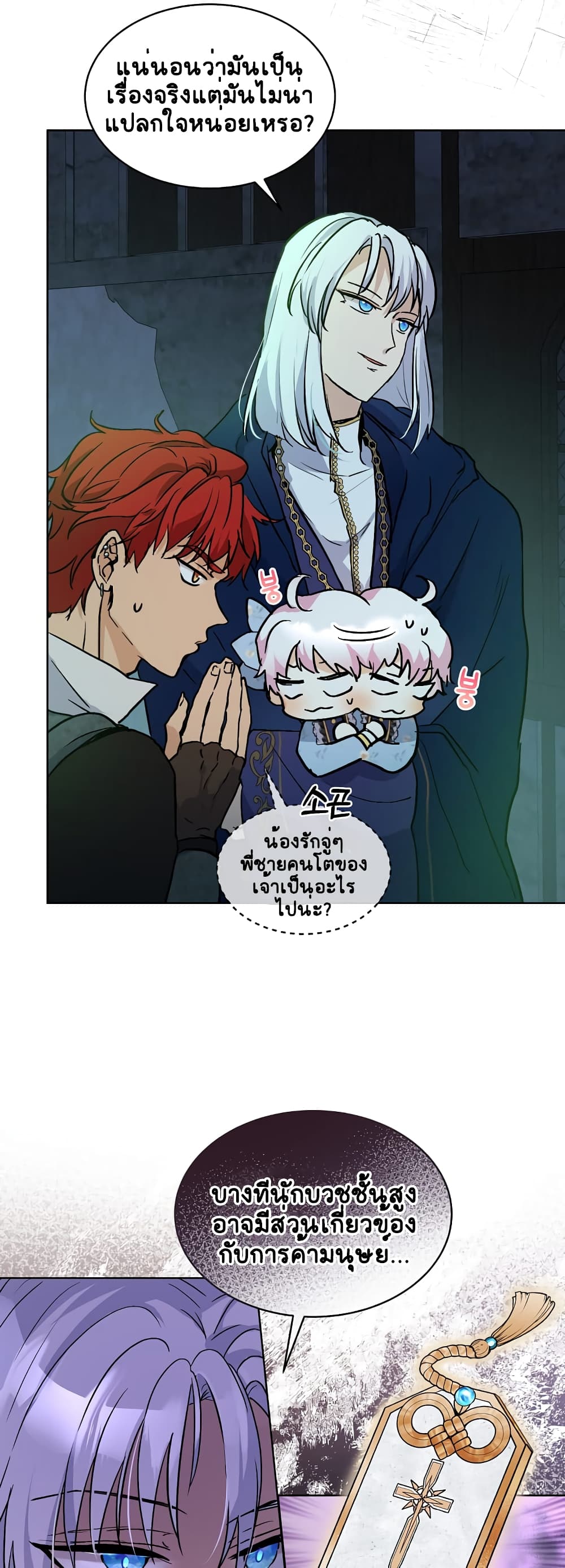 I Was Reincarnated as a Baby Fox God page 8
