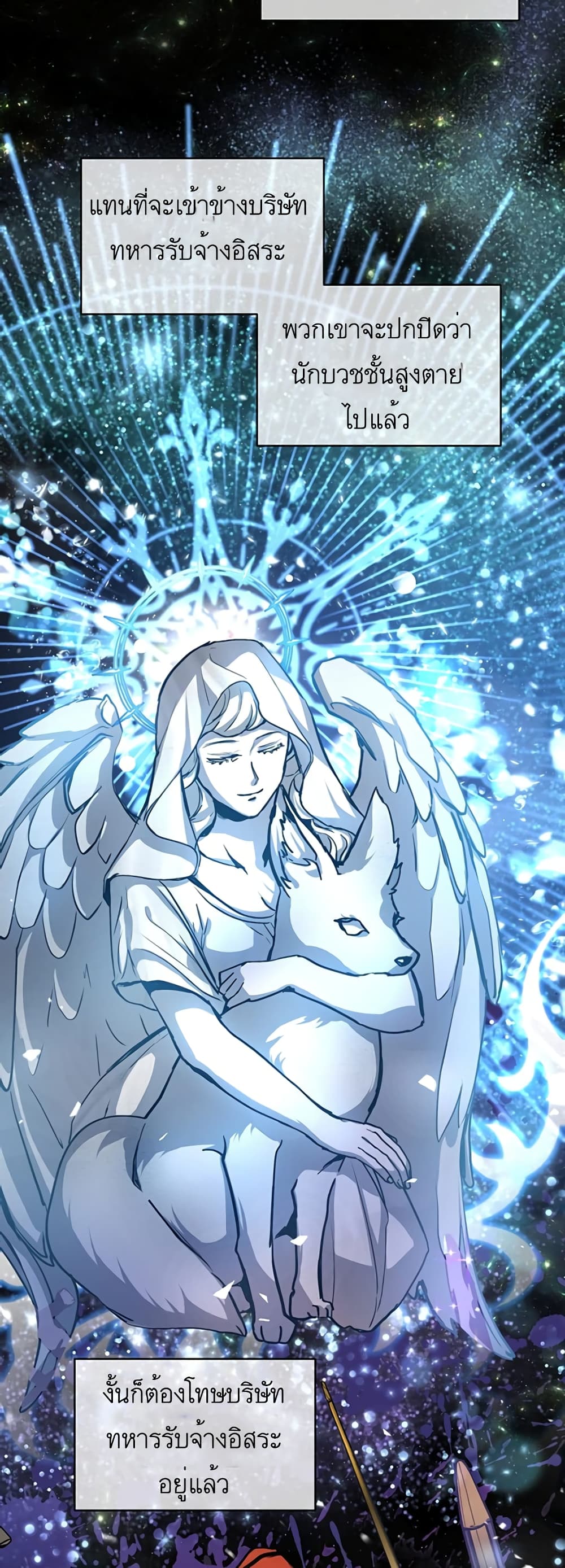 I Was Reincarnated as a Baby Fox God page 5