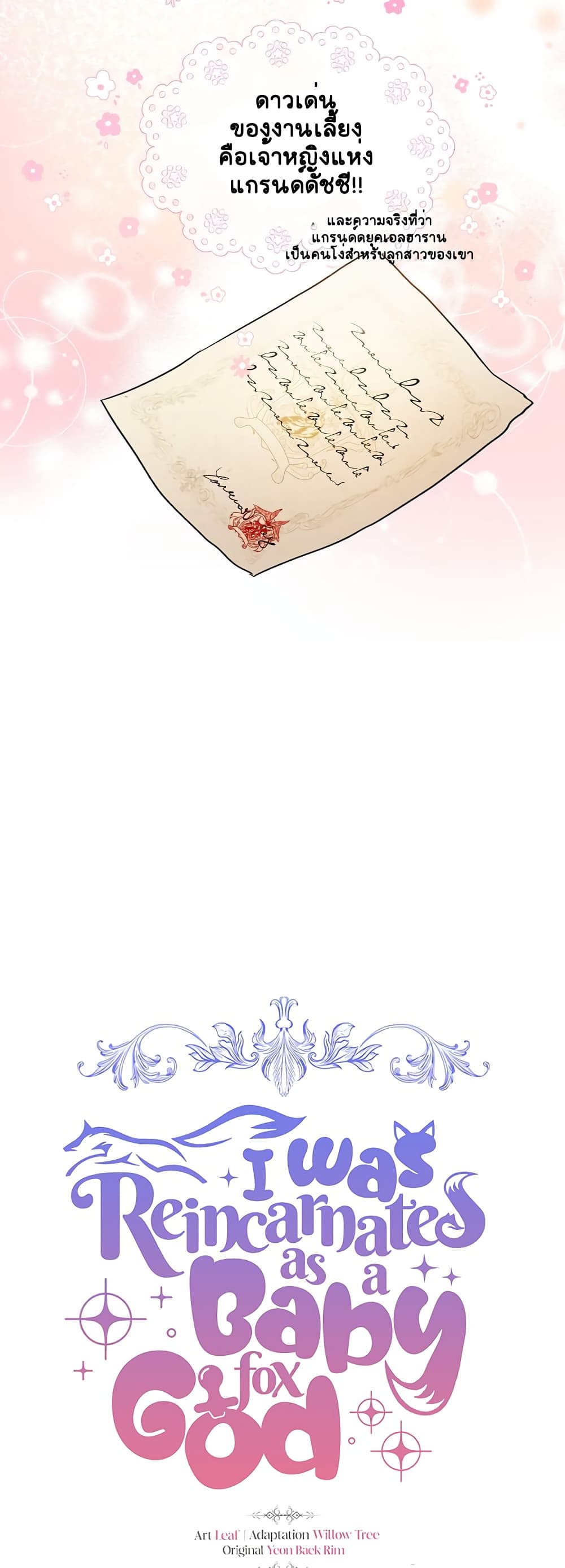 I Was Reincarnated as a Baby Fox God page 11