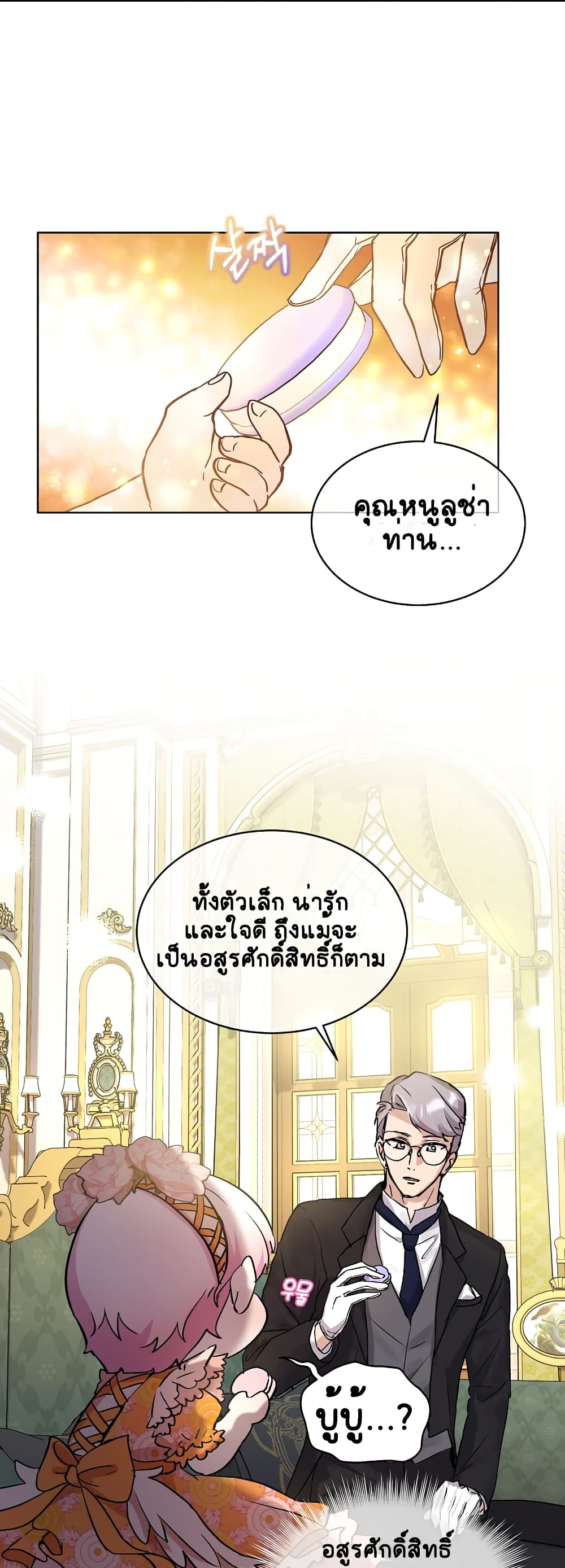 I Was Reincarnated as a Baby Fox God page 22