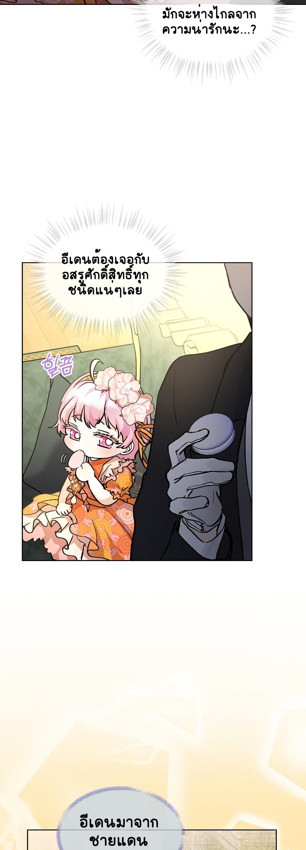 I Was Reincarnated as a Baby Fox God page 23