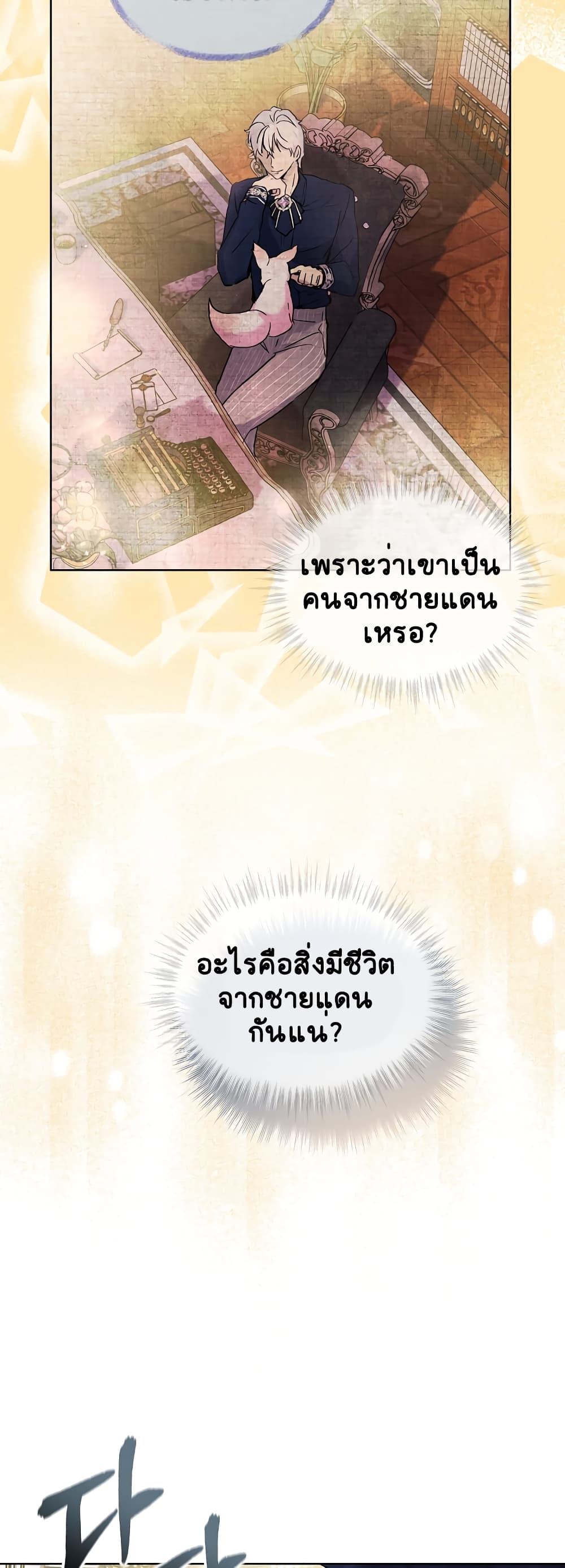 I Was Reincarnated as a Baby Fox God page 24