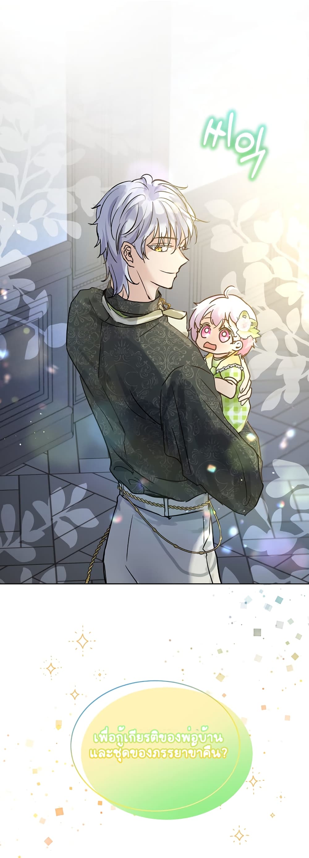 I Was Reincarnated as a Baby Fox God page 11