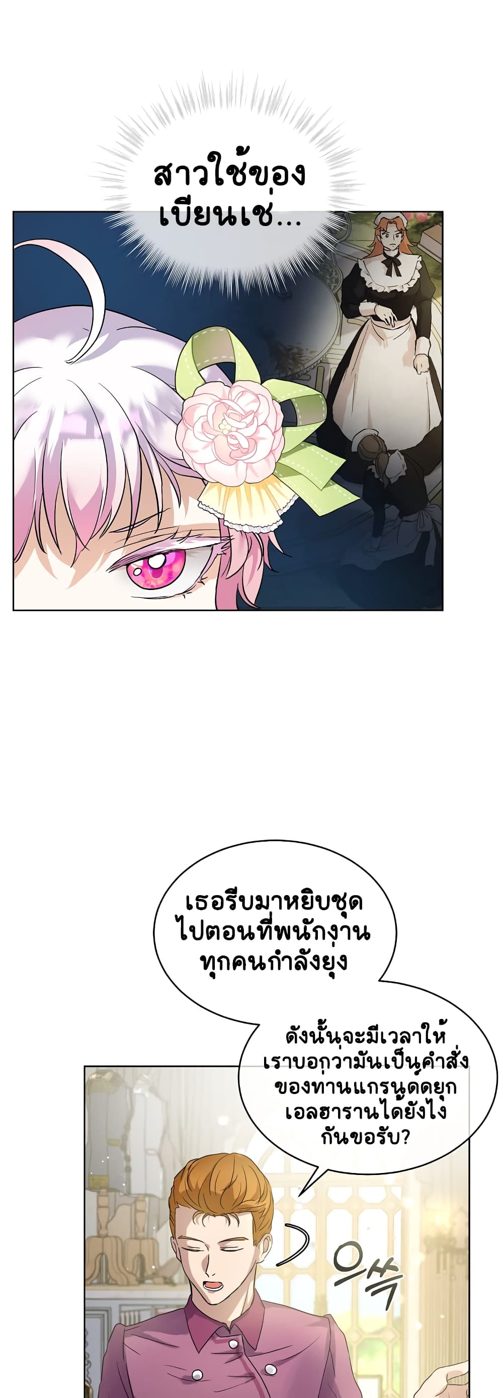 I Was Reincarnated as a Baby Fox God page 18