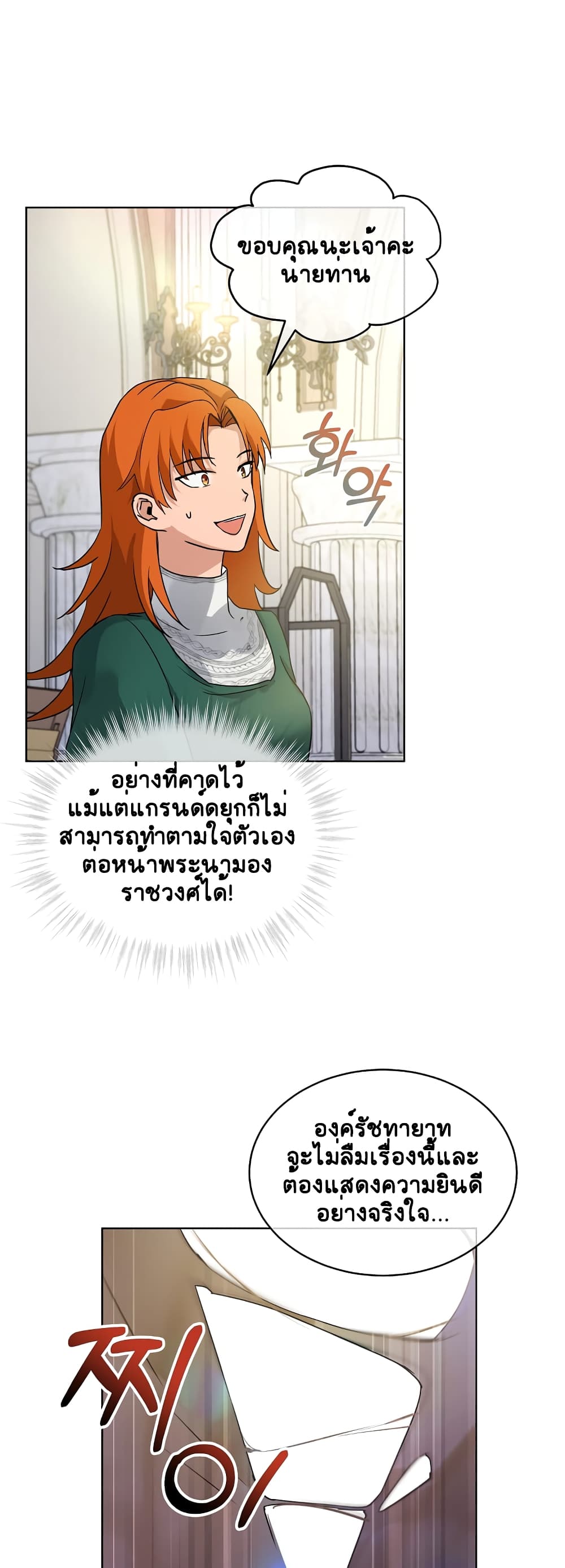 I Was Reincarnated as a Baby Fox God page 28