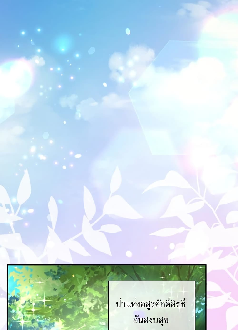 I Was Reincarnated as a Baby Fox God page 1