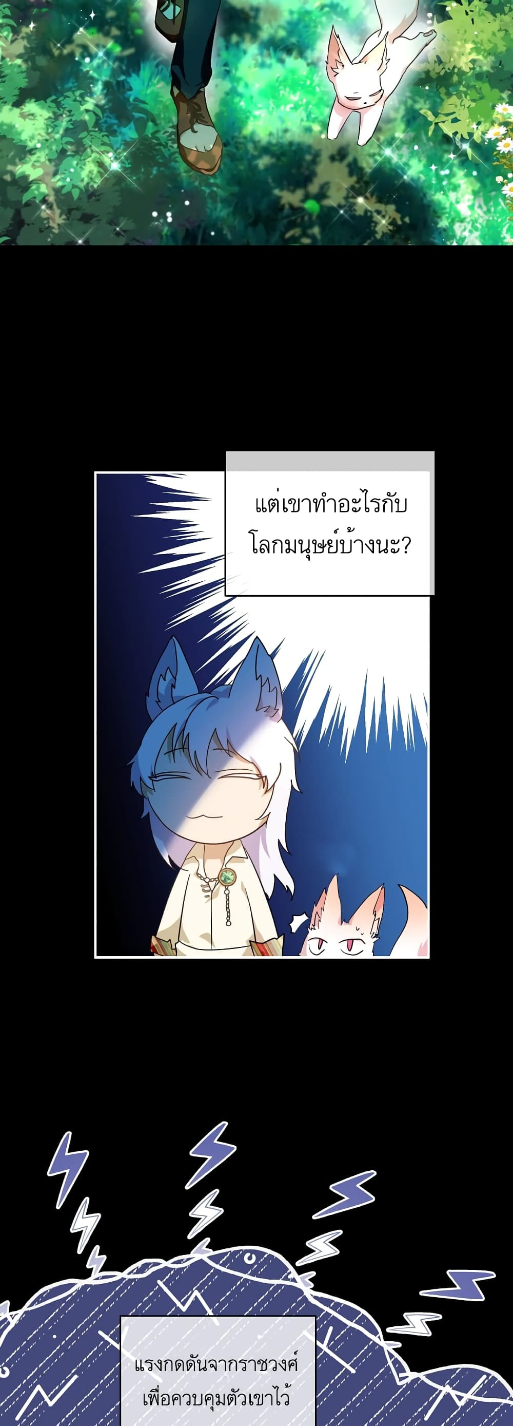 I Was Reincarnated as a Baby Fox God page 3