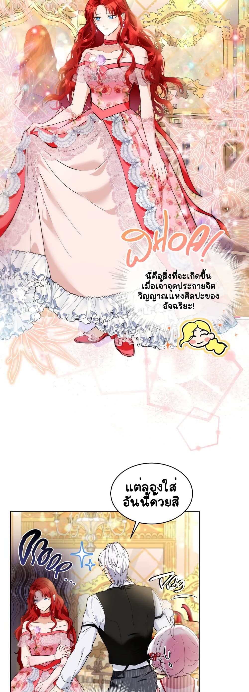 I Was Reincarnated as a Baby Fox God page 24