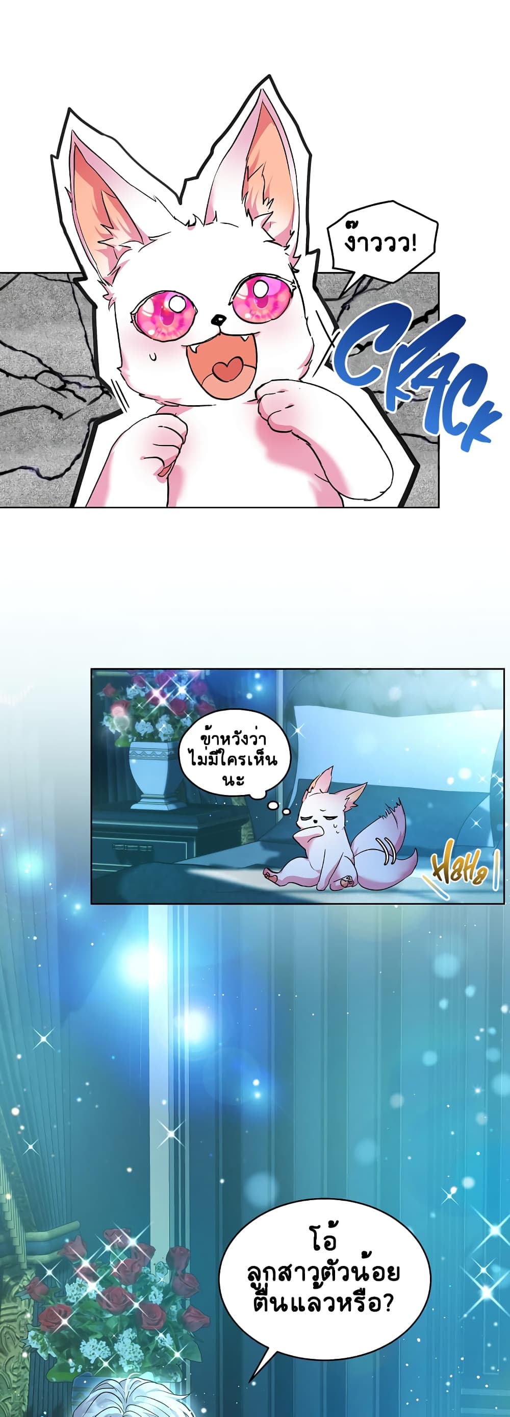 I Was Reincarnated as a Baby Fox God page 12