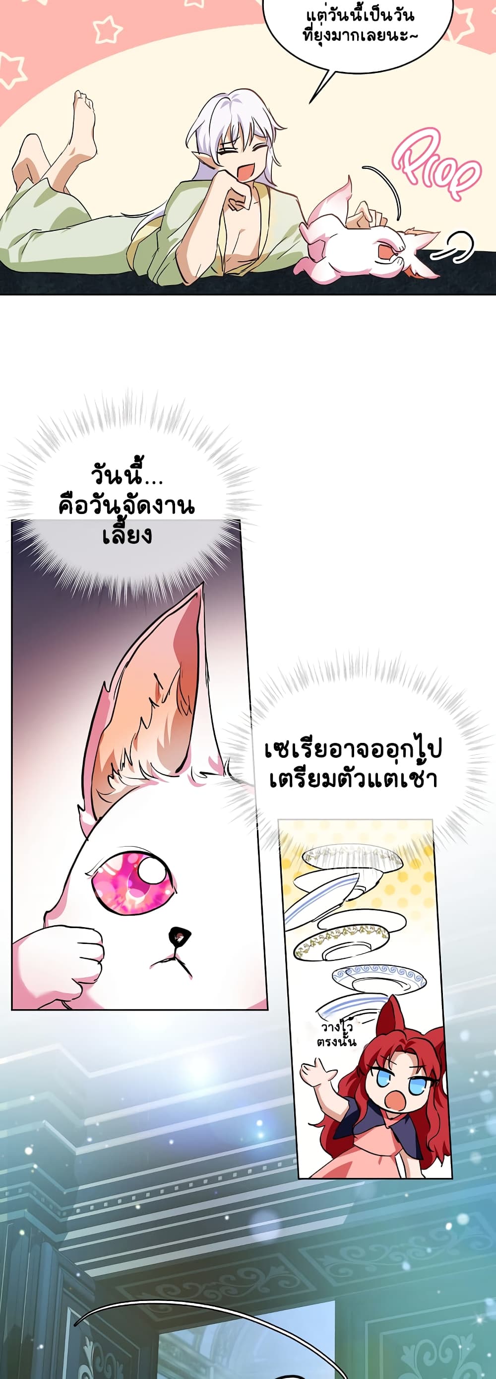 I Was Reincarnated as a Baby Fox God page 15
