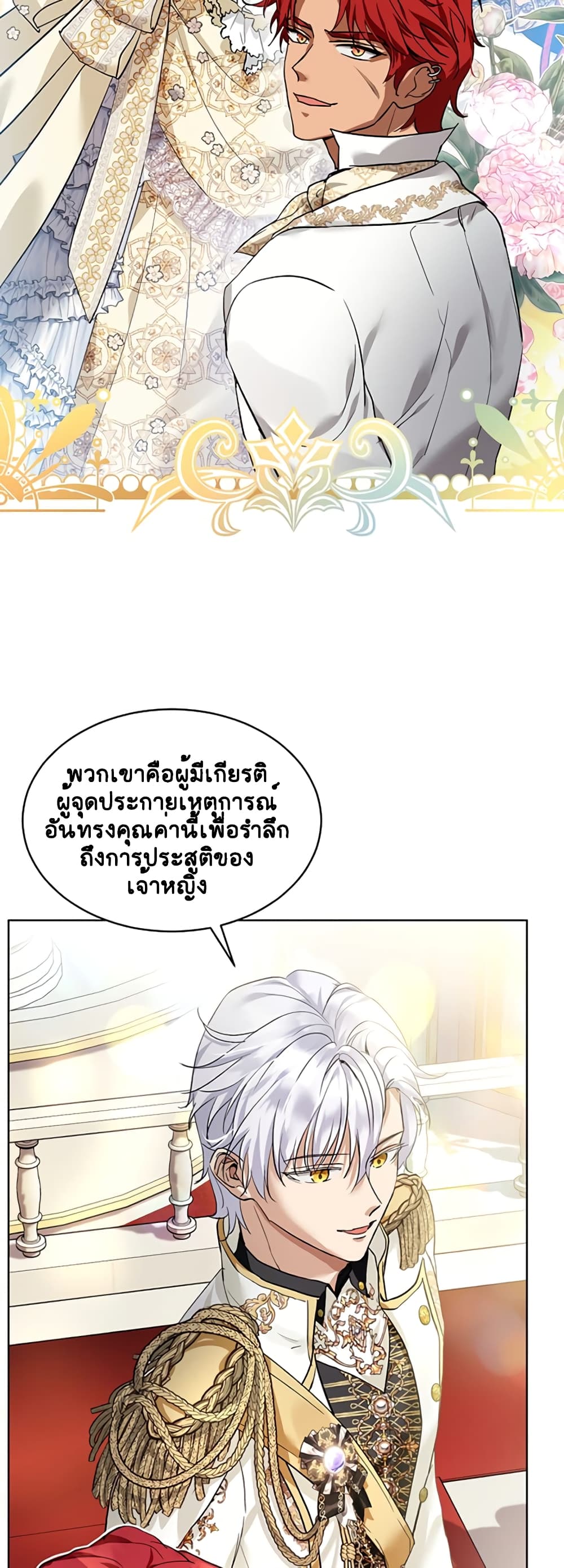 I Was Reincarnated as a Baby Fox God page 8