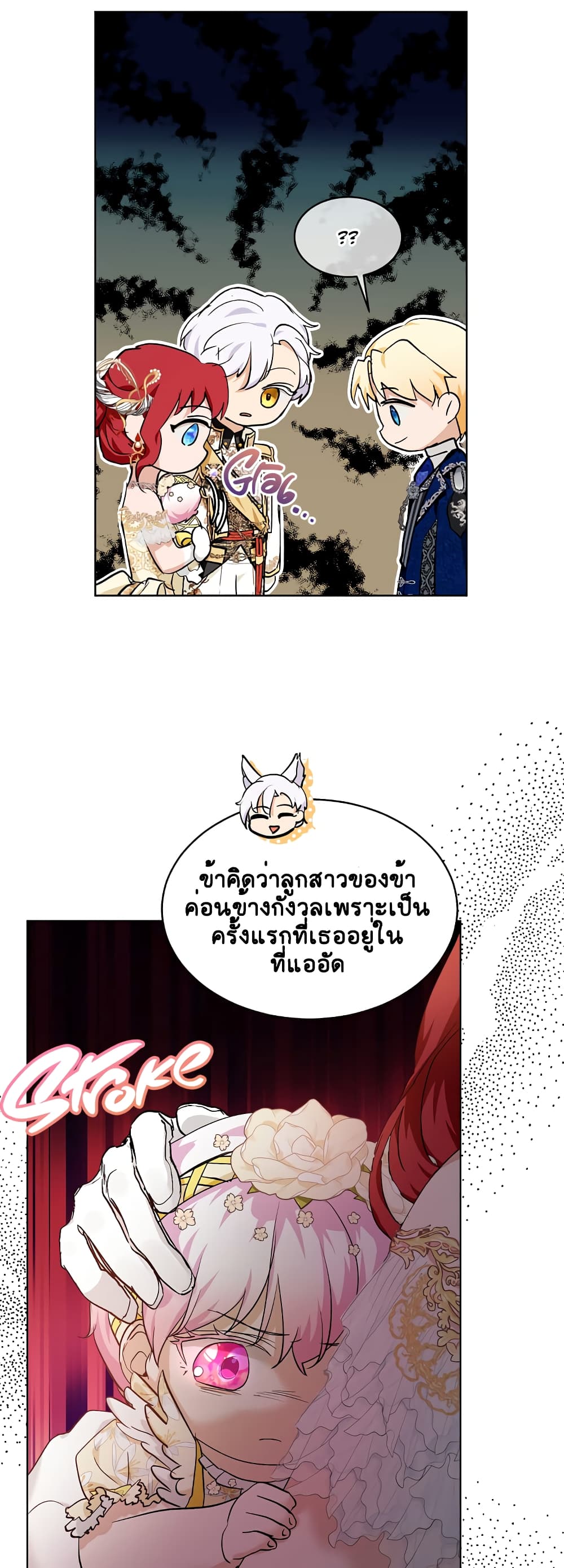 I Was Reincarnated as a Baby Fox God page 25