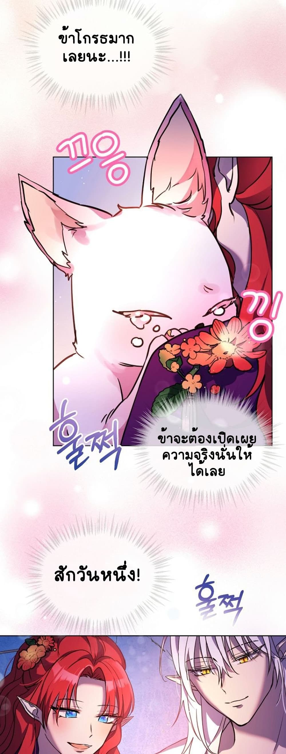 I Was Reincarnated as a Baby Fox God page 7