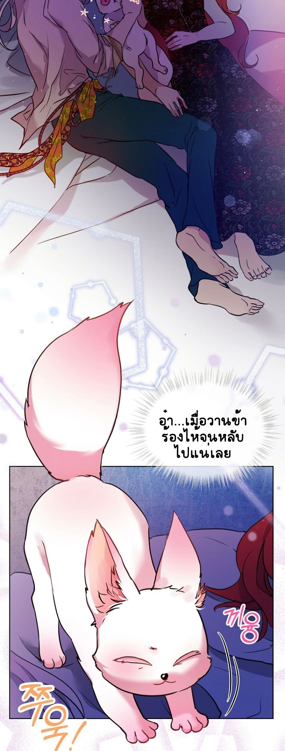 I Was Reincarnated as a Baby Fox God page 11