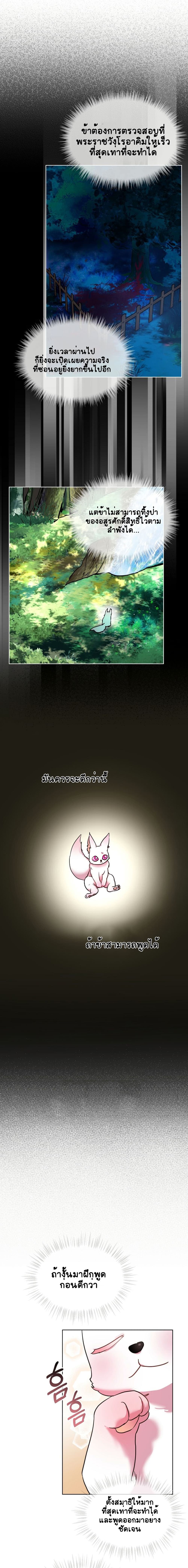 I Was Reincarnated as a Baby Fox God page 13